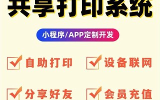 如何共享打印机（打印机共享设置教程及常见问题解答）