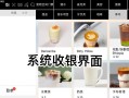 电脑点单收银系统教程（从入门到精通，掌握电脑点单收银系统的使用技巧）