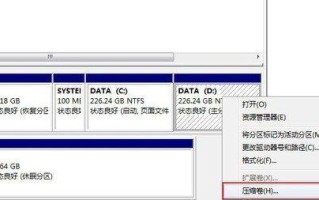 Win8下分区教程（轻松掌握Win8下分区技巧，释放磁盘空间，加快电脑运行速度）