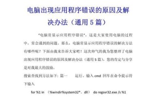 电脑操作安排错误的解决方法（教你解决电脑操作安排错误的实用技巧）