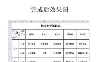 办公表格制作教程（快速学习制作办公表格的关键技巧与方法）