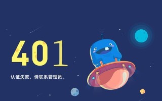 电脑网页错误代码401（探究电脑网页错误代码401的原因及解决方法）