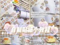 电脑自制贴纸教程（用电脑制作贴纸，让你的生活更有趣）