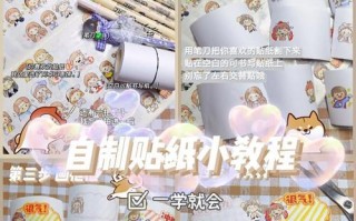 电脑自制贴纸教程（用电脑制作贴纸，让你的生活更有趣）