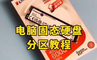 教你如何为原电脑加装固态硬盘（提升电脑性能，轻松畅享快速体验）