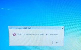 电脑系统错误程序错误的解决方法与预防措施（保护您的电脑免受程序错误的困扰）