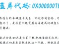 电脑蓝屏代码错误怎么办（解决电脑蓝屏问题的有效方法）