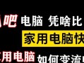 网吧电脑注册教程（网吧电脑注册教程详解，让你轻松享受上网乐趣）