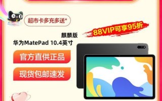 华为平板电脑激活教程（一步步教你如何激活华为平板电脑，轻松上手！）