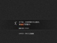 电脑传输显示错误的原因及解决方法（探索两台电脑传输显示错误的根源与解决方案）