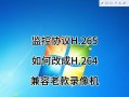 解决电脑监控IP设置错误的方法（如何正确设置电脑监控IP地址以保障安全监控系统运行）