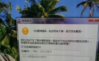 电脑QQ作业错误报告（解决电脑QQ作业中的错误问题）
