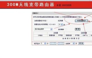 MW300R路由器的优势和使用技巧（MW300R路由器提供稳定的网络连接和便捷的管理功能）