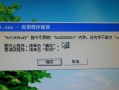 电脑系统配置错误的影响与解决方法（关键配置错误导致系统运行异常，如何解决？）