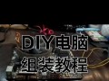 电脑小板装机详细教程（从零开始，轻松打造个人定制电脑）