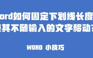 探索无字下划线的文本输入之道（解放双手，高效书写的新选择）