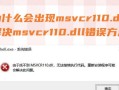 解决电脑频繁错误重启的方法（排除微软多次错误重启的原因及解决方案）
