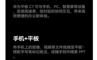 华为平板电脑桌面设置教程（轻松定制你的华为平板桌面，提升使用体验）