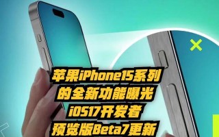 iOS开发（探索iOS开发的无限可能性，开启创新之旅）