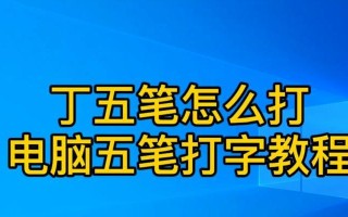 儿童电脑学习打字教程（打字学习游戏，让孩子轻松掌握快速打字技能）