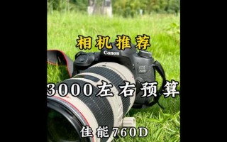 探索佳能760D的性能与功能（一款出色的相机选择）