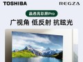 东芝电视机（深度评测）