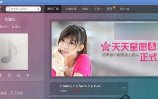 电脑上音乐版权校验错误的原因与解决办法（揭开电脑上音乐版权校验错误的神秘面纱）
