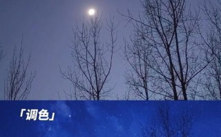 《电脑杂志大片滤镜调色教程》（用解锁专业调色技巧，让你的照片瞬间高级起来！）