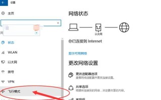 飞行模式的奇妙之处（探索手机飞行模式的功能与用途）
