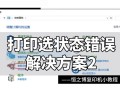 解决旧电脑复制文件错误的方法（快速修复旧电脑无法复制文件的问题）