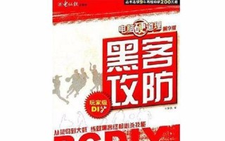 电脑新机设置黑客教程（掌握电脑新机设置，提升防护能力）