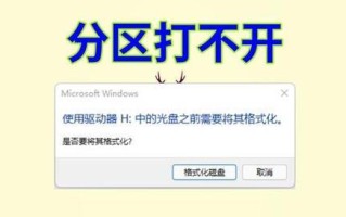 电脑磁盘分区常见错误（避免磁盘分区错误的关键）