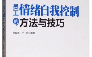 情绪管理的艺术（通过自我调节和积极应对实现情绪的健康管理）