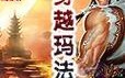 解决电脑出现chnchess错误的方法（一键修复chnchess错误轻松解决问题）