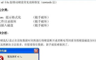 电脑文档转换器错误解决指南（应对电脑文档转换器错误的有效方法）
