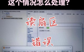电脑硬盘磁盘读取错误（遭遇硬盘磁盘读取错误怎么办？教你轻松解决！）