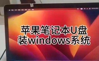 苹果双系统切换指南（简单操作轻松实现MacOS与Windows系统切换）