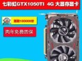 七彩虹GTX1070S（领先技术与卓越性能，让你畅享游戏乐趣）