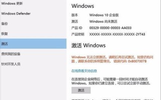 如何避免激活系统错误，新买电脑的重要注意事项（避免系统激活问题，新购电脑的激活陷阱和解决方案）