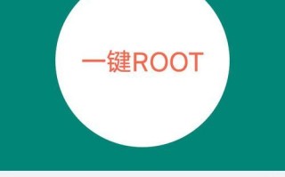 小米手机Root的影响及风险（探索小米手机Root的利弊与安全性）