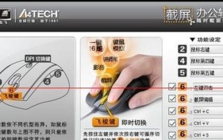 电脑鼠标的创意玩法教程（用鼠标打造创意玩法，带你发现无限可能）