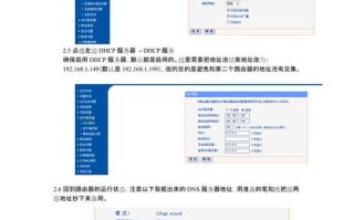 新手无线路由器桥接详细教程（从零开始学习如何进行无线路由器桥接）