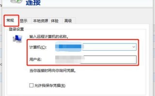 如何设置电脑远程密码错误（简单有效的保护个人隐私和数据安全）