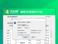 以大白菜装机版安装教程（轻松学习如何安装大白菜装机版）