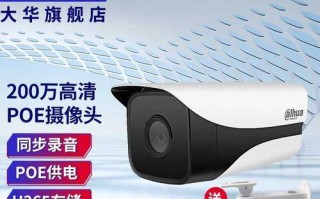 大华摄像头（领先技术与卓越品质，为您带来无忧监控体验）