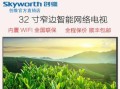 创维wifi电视怎么样？（体验创维wifi电视的功能和性能，深度评测）
