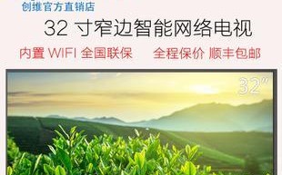 创维wifi电视怎么样？（体验创维wifi电视的功能和性能，深度评测）