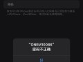 如何解决电脑无法连接Wi-Fi密码错误的问题？（快速找到问题关键，重新连接Wi-Fi）