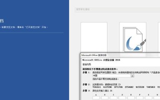 电脑Office误删恢复教程（一键找回，保护您的办公文档安全）