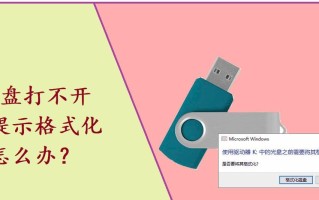 U盘修复教程（教你如何使用U盘修复工具修复U盘故障，让数据得以恢复！）